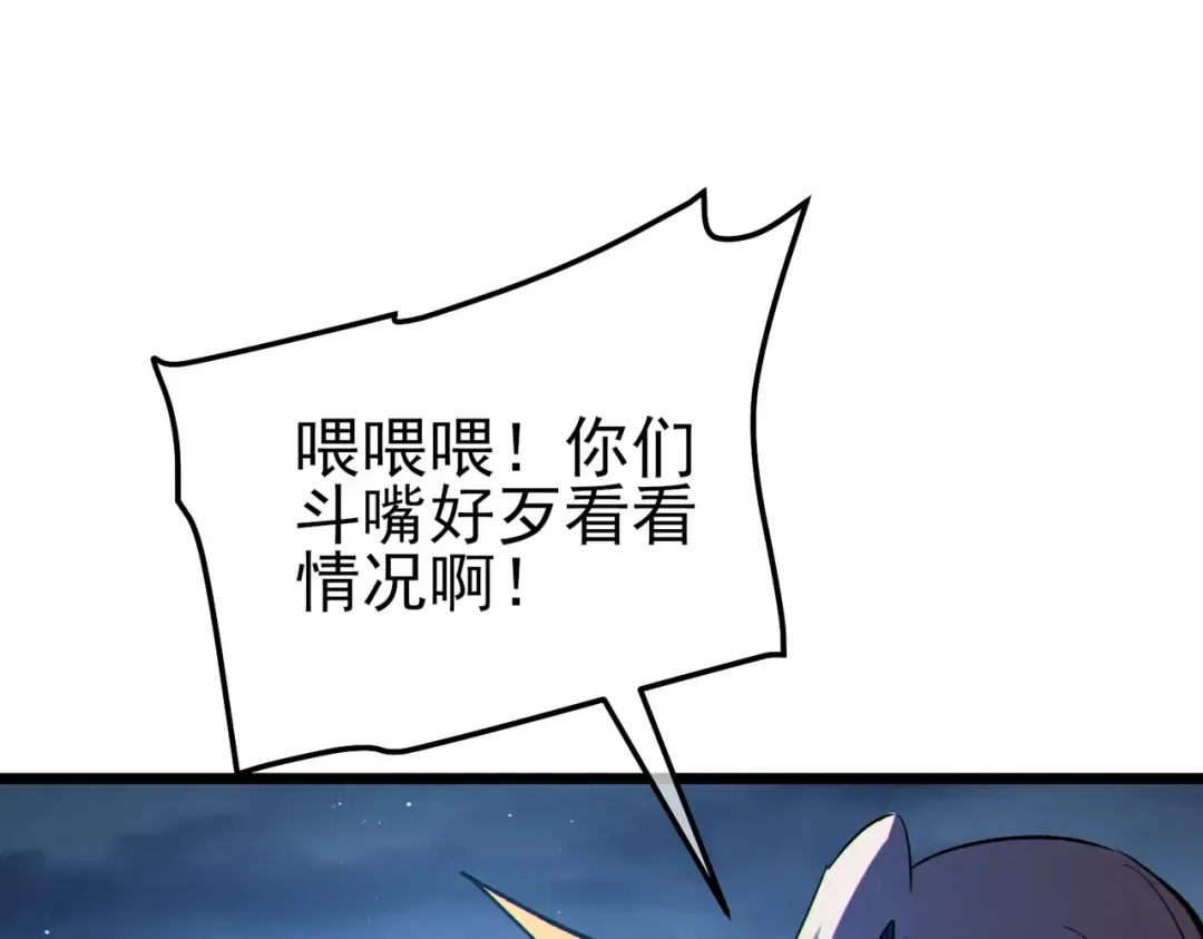 第111话 让你们见识我真正的实力！ 第141页