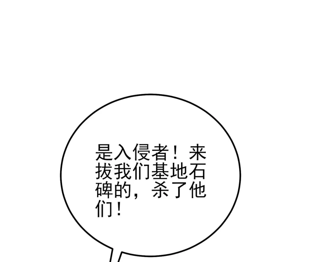 第111话 让你们见识我真正的实力！ 第143页