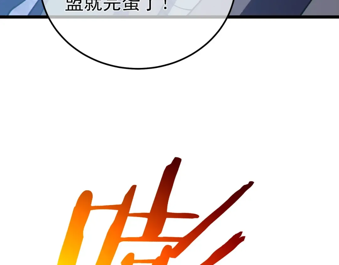 第111话 让你们见识我真正的实力！ 第149页