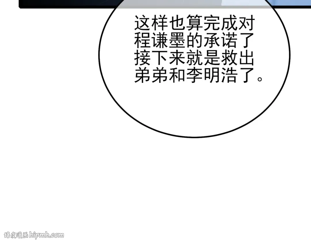 第111话 让你们见识我真正的实力！ 第152页