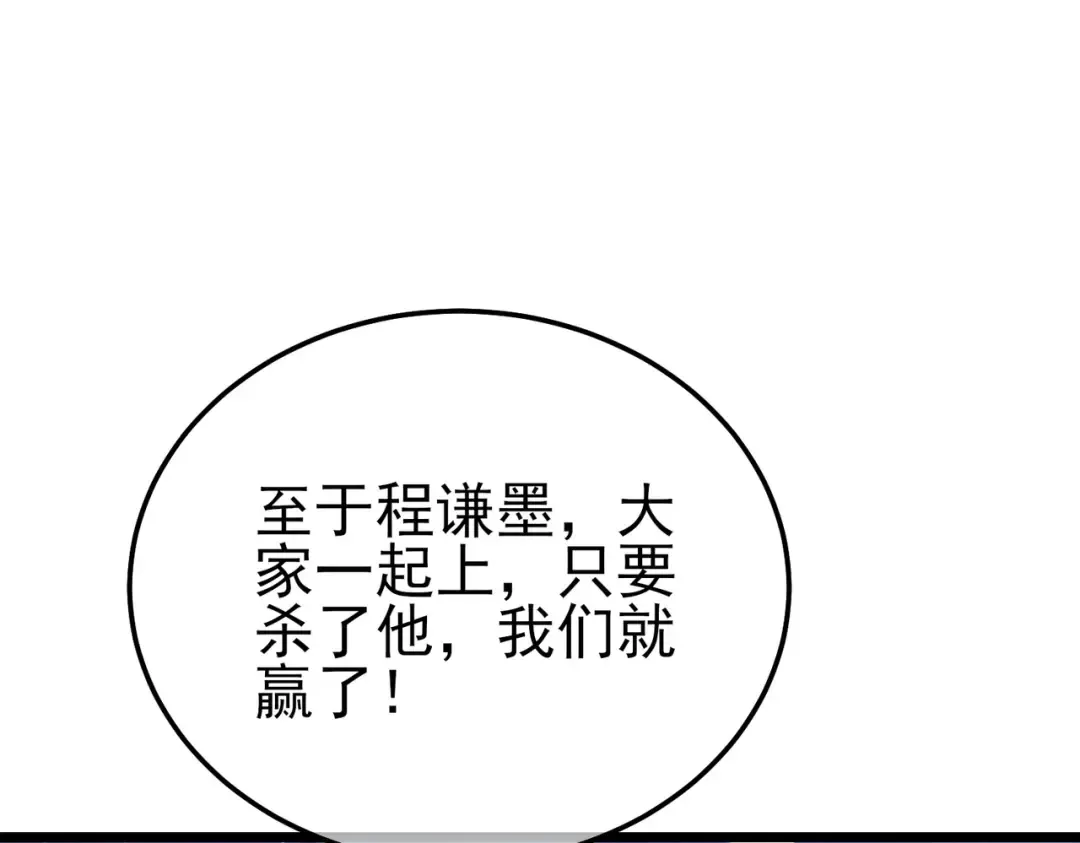 第111话 让你们见识我真正的实力！ 第161页
