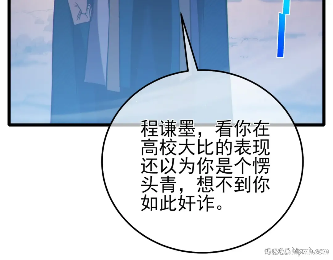 第112话 明浩，欢迎回来！ 第48页
