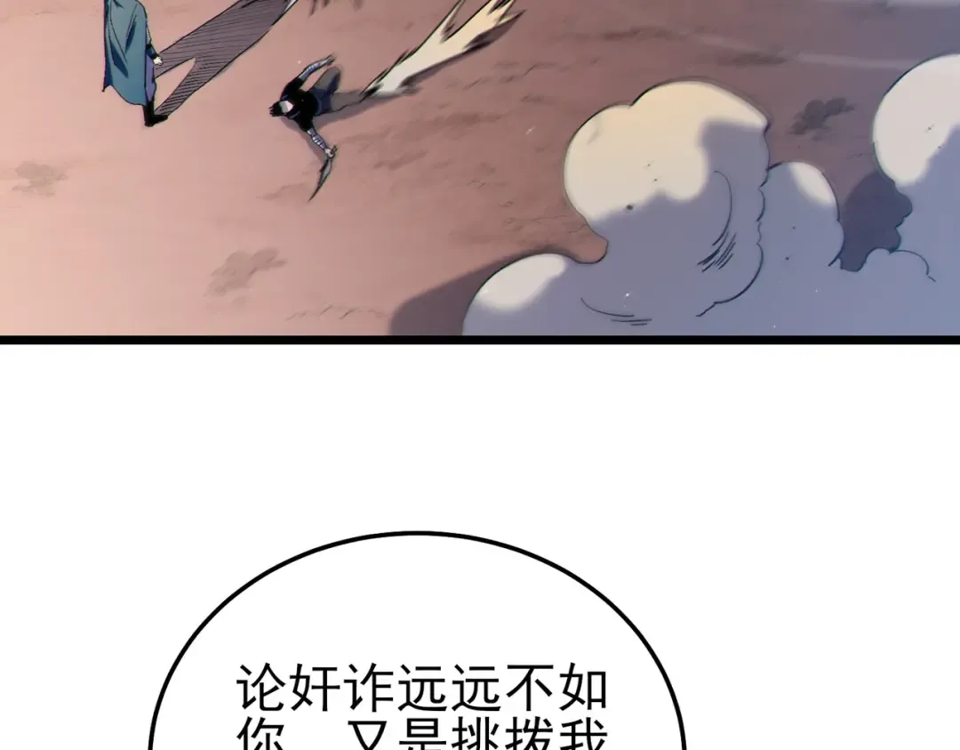 第112话 明浩，欢迎回来！ 第50页