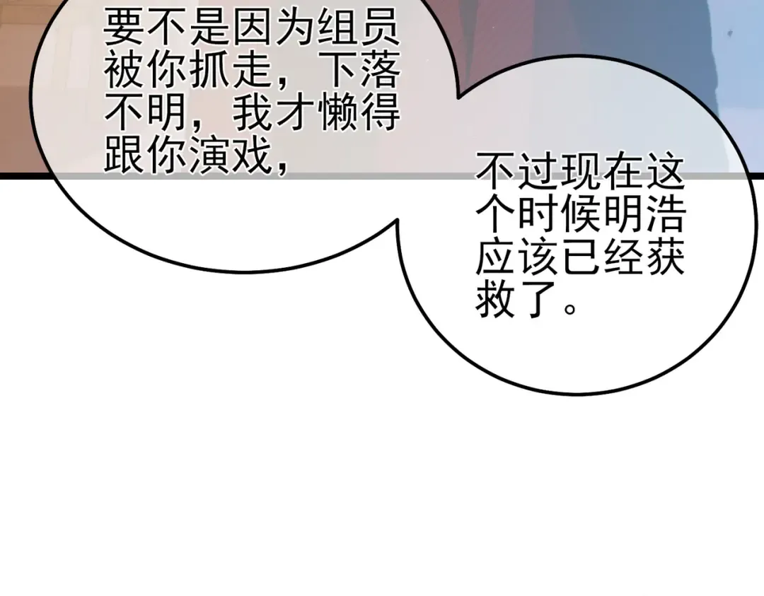 第112话 明浩，欢迎回来！ 第54页