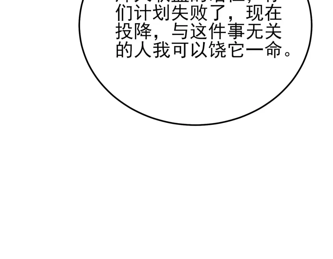 第112话 明浩，欢迎回来！ 第57页