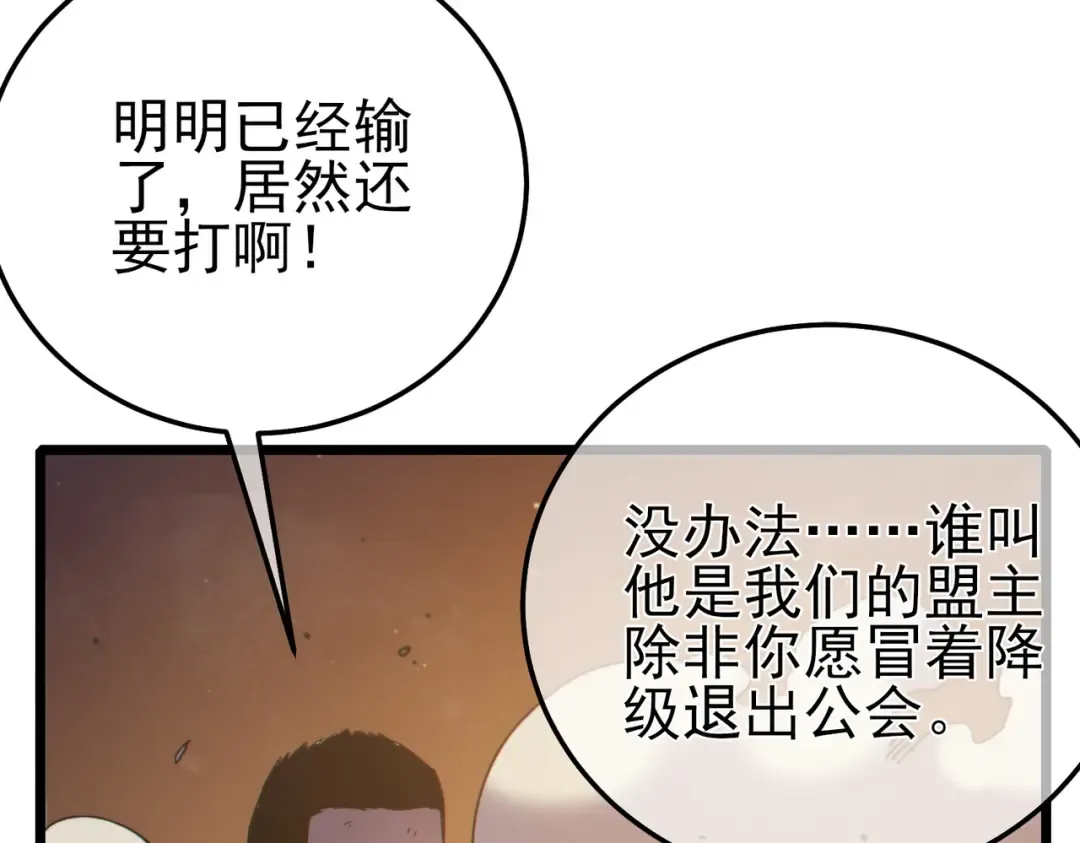 第112话 明浩，欢迎回来！ 第68页