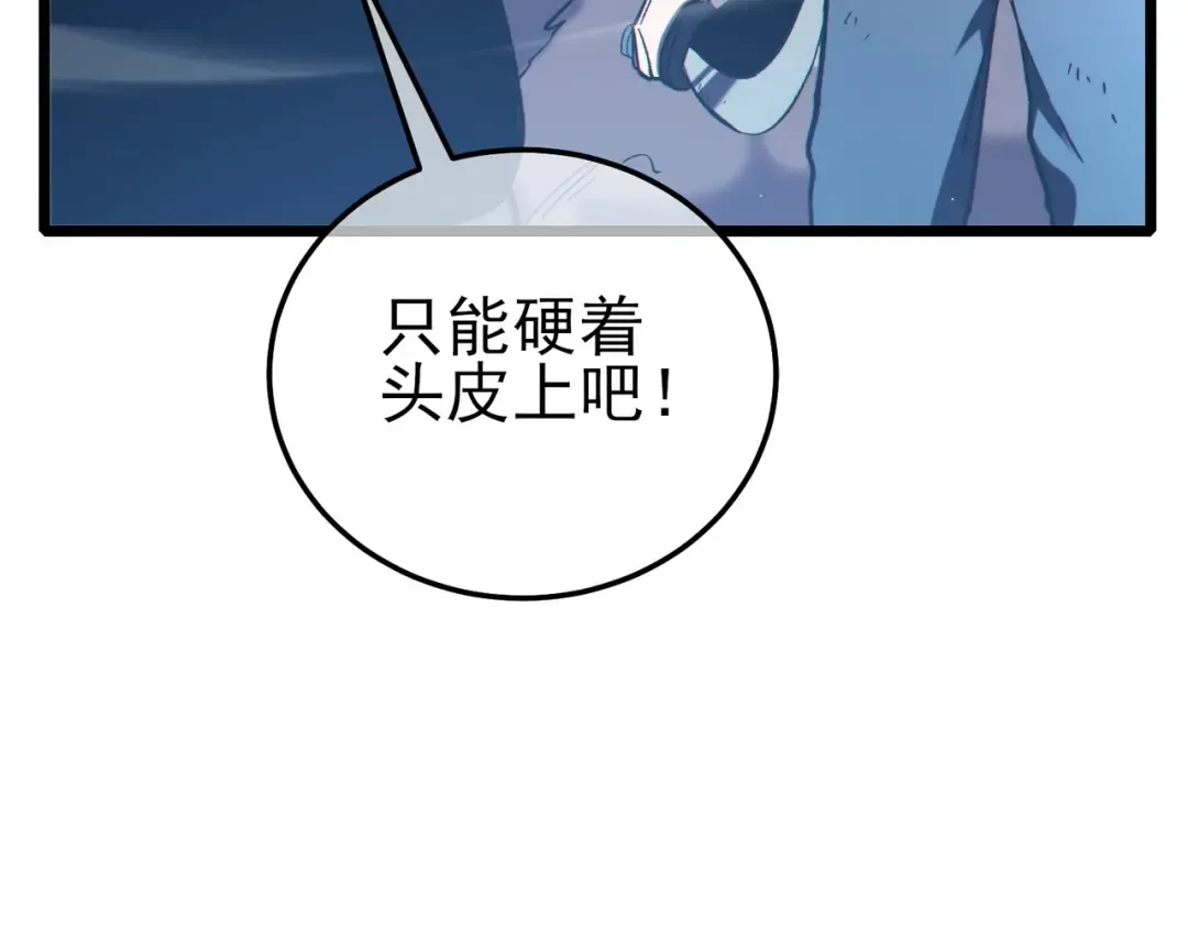 第112话 明浩，欢迎回来！ 第70页