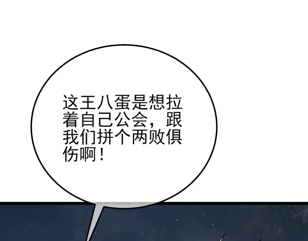 第112话 明浩，欢迎回来！ 第71页