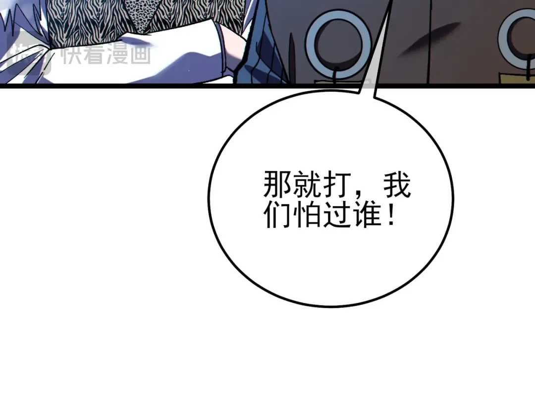 第112话 明浩，欢迎回来！ 第73页