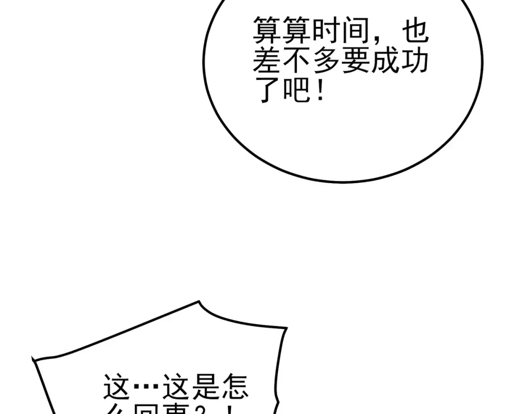 第112话 明浩，欢迎回来！ 第76页