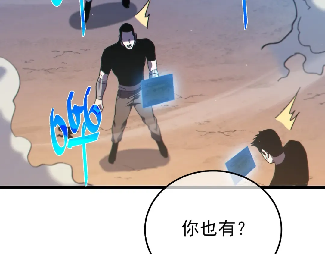 第112话 明浩，欢迎回来！ 第78页