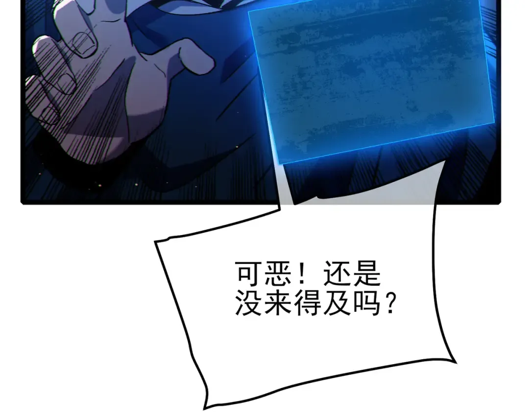 第112话 明浩，欢迎回来！ 第82页