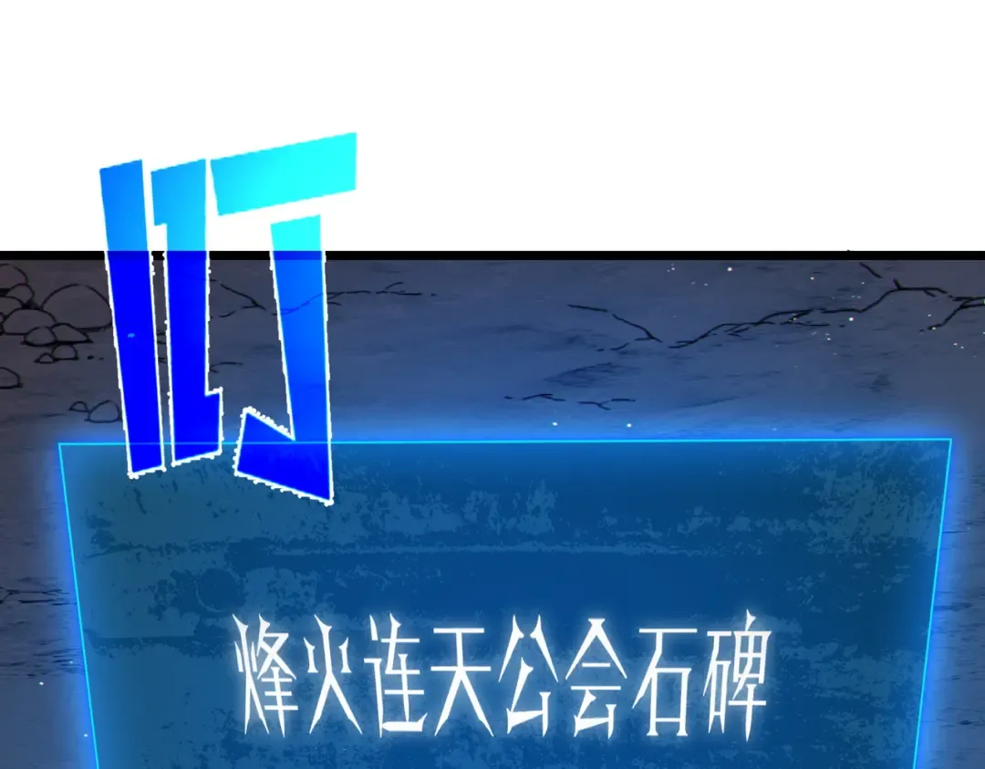 第112话 明浩，欢迎回来！ 第83页
