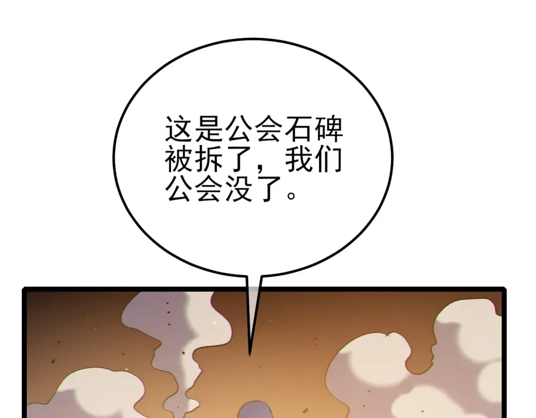 第112话 明浩，欢迎回来！ 第85页