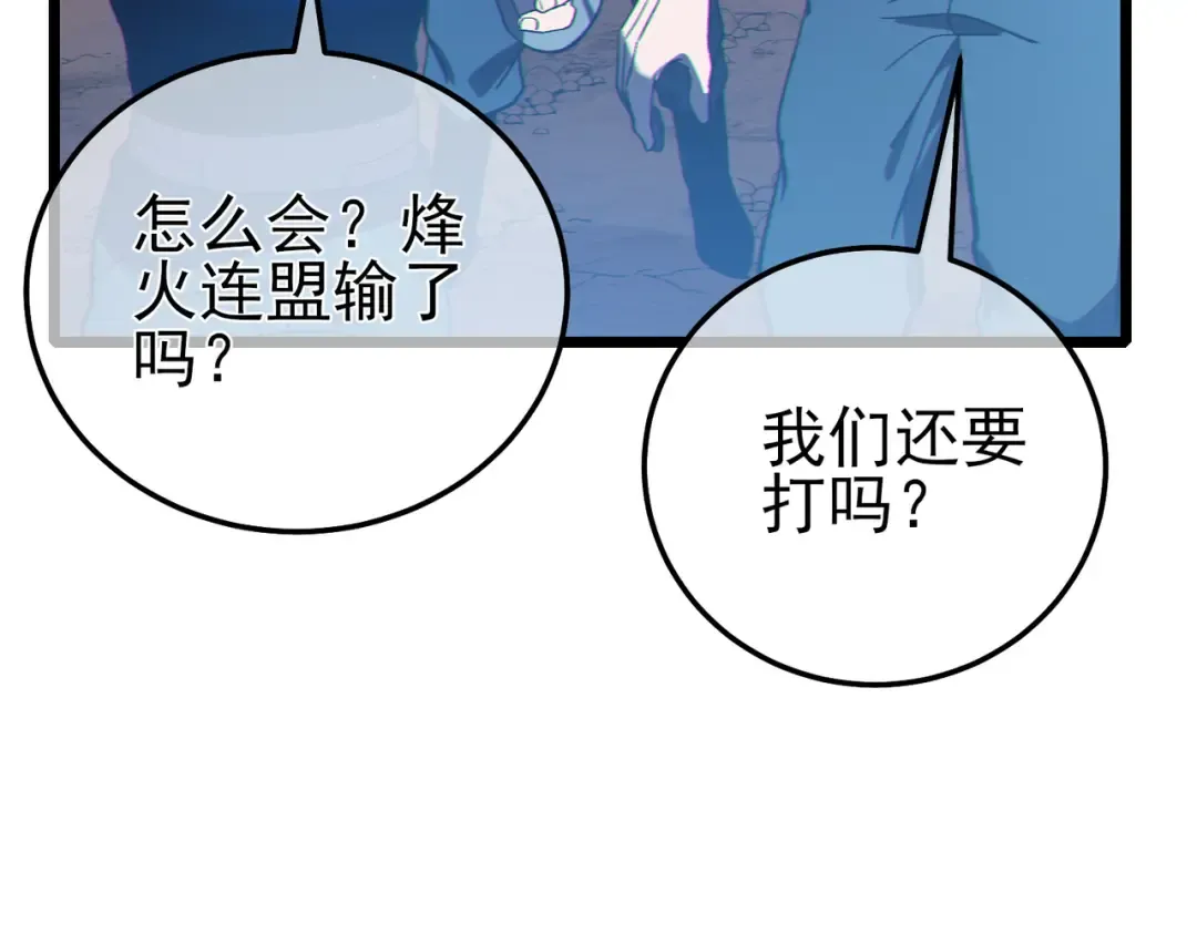 第112话 明浩，欢迎回来！ 第87页