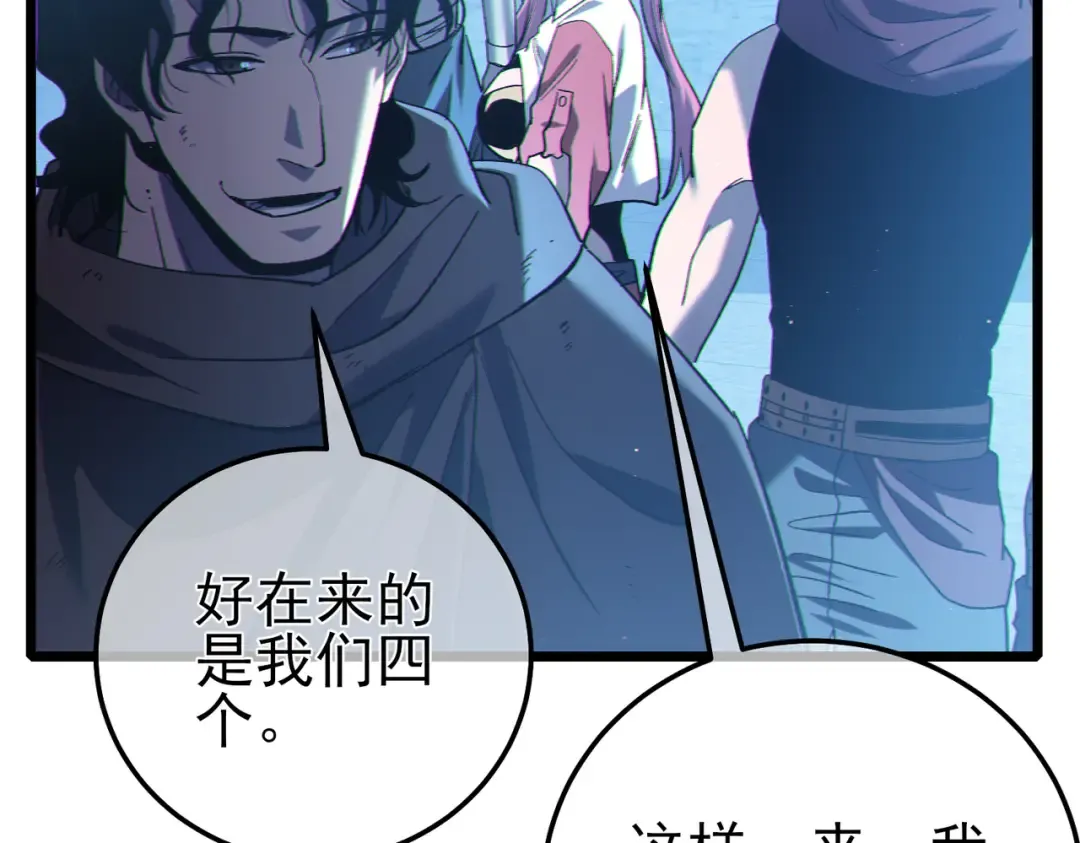 第112话 明浩，欢迎回来！ 第93页