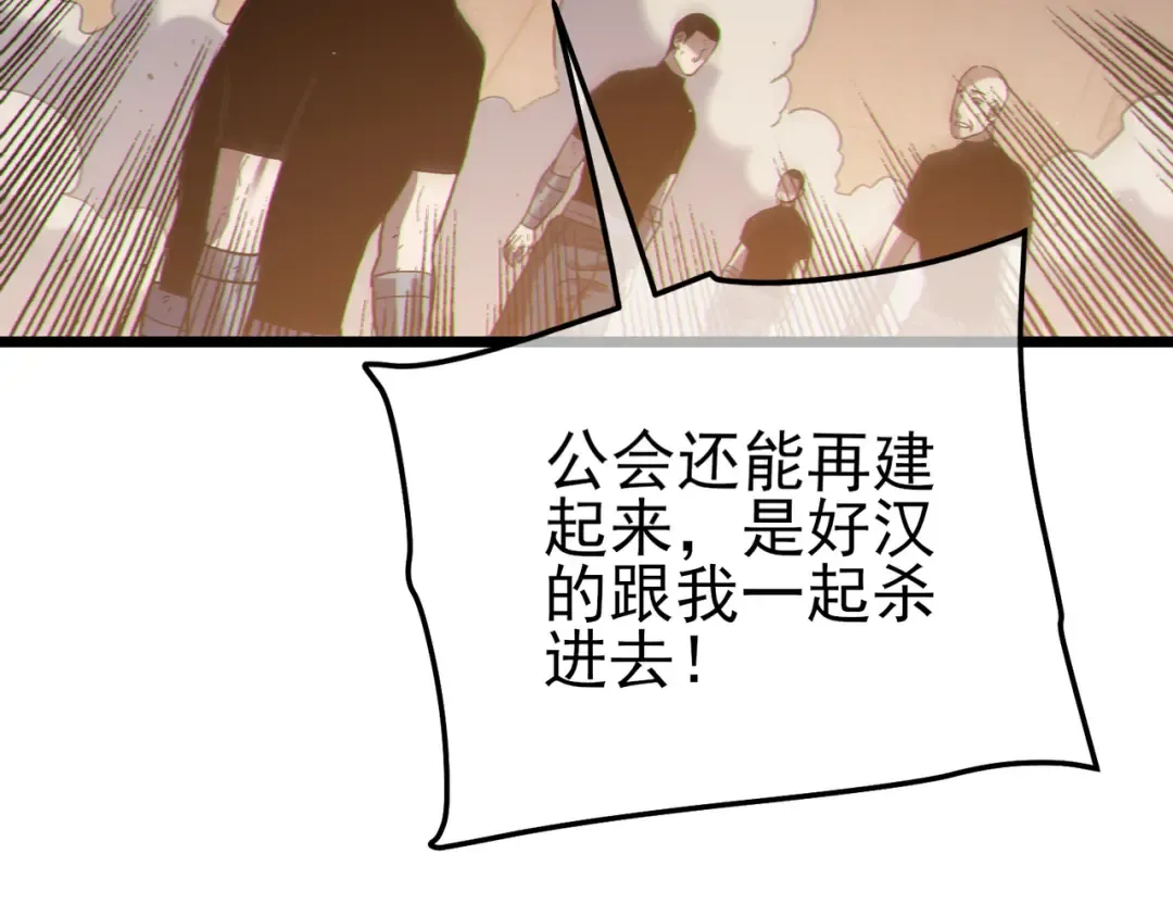 第112话 明浩，欢迎回来！ 第97页