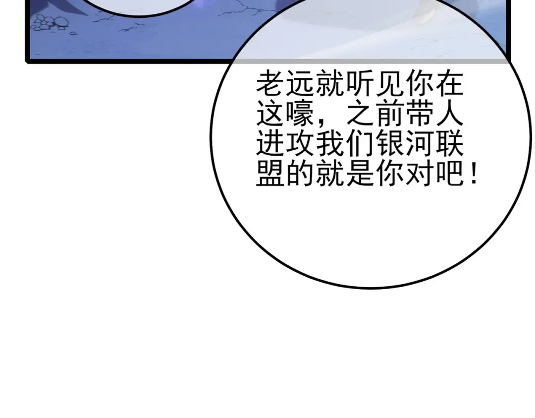 第112话 明浩，欢迎回来！ 第107页