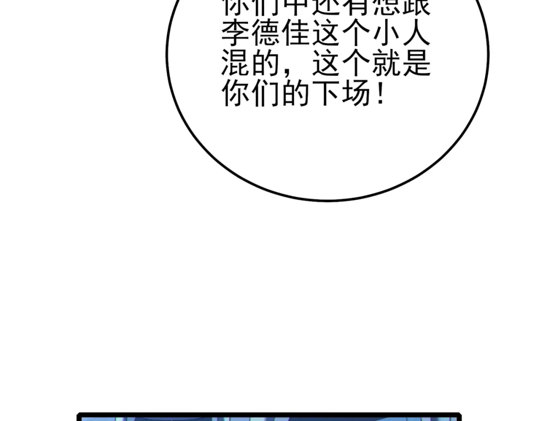 第112话 明浩，欢迎回来！ 第114页