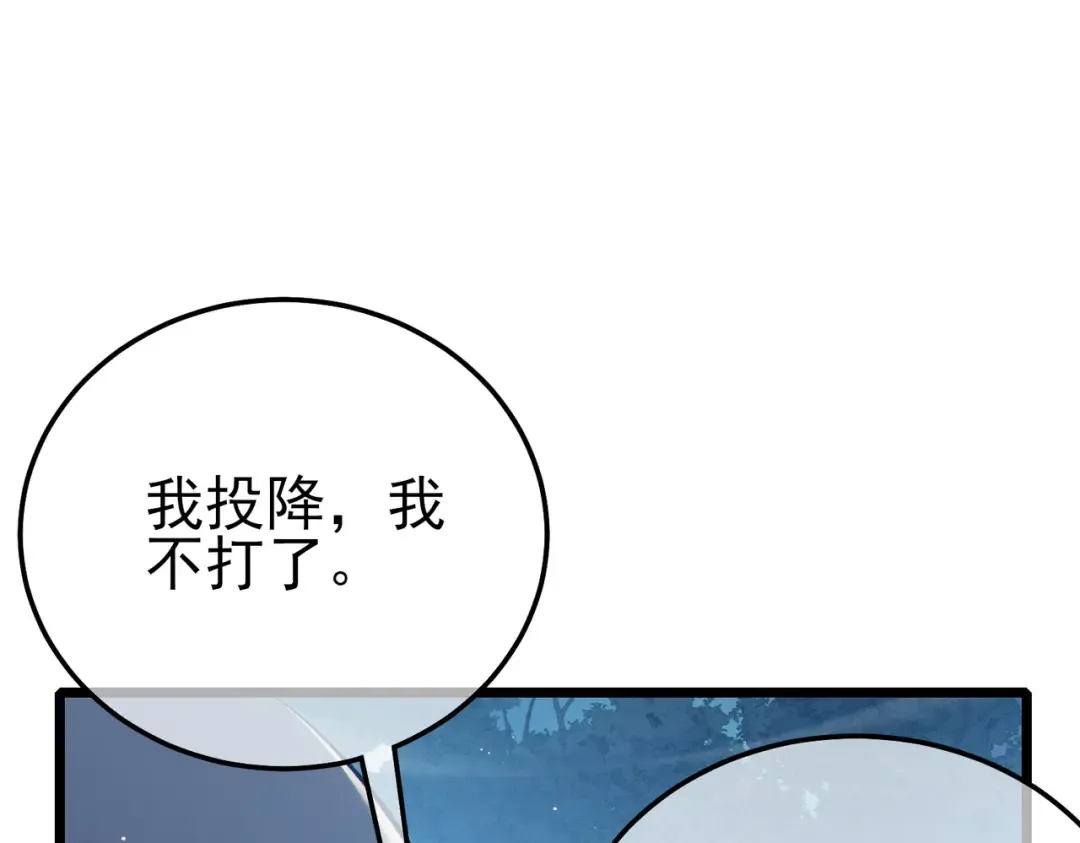 第112话 明浩，欢迎回来！ 第118页