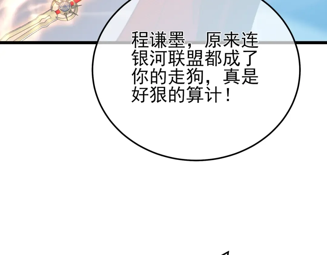 第112话 明浩，欢迎回来！ 第123页