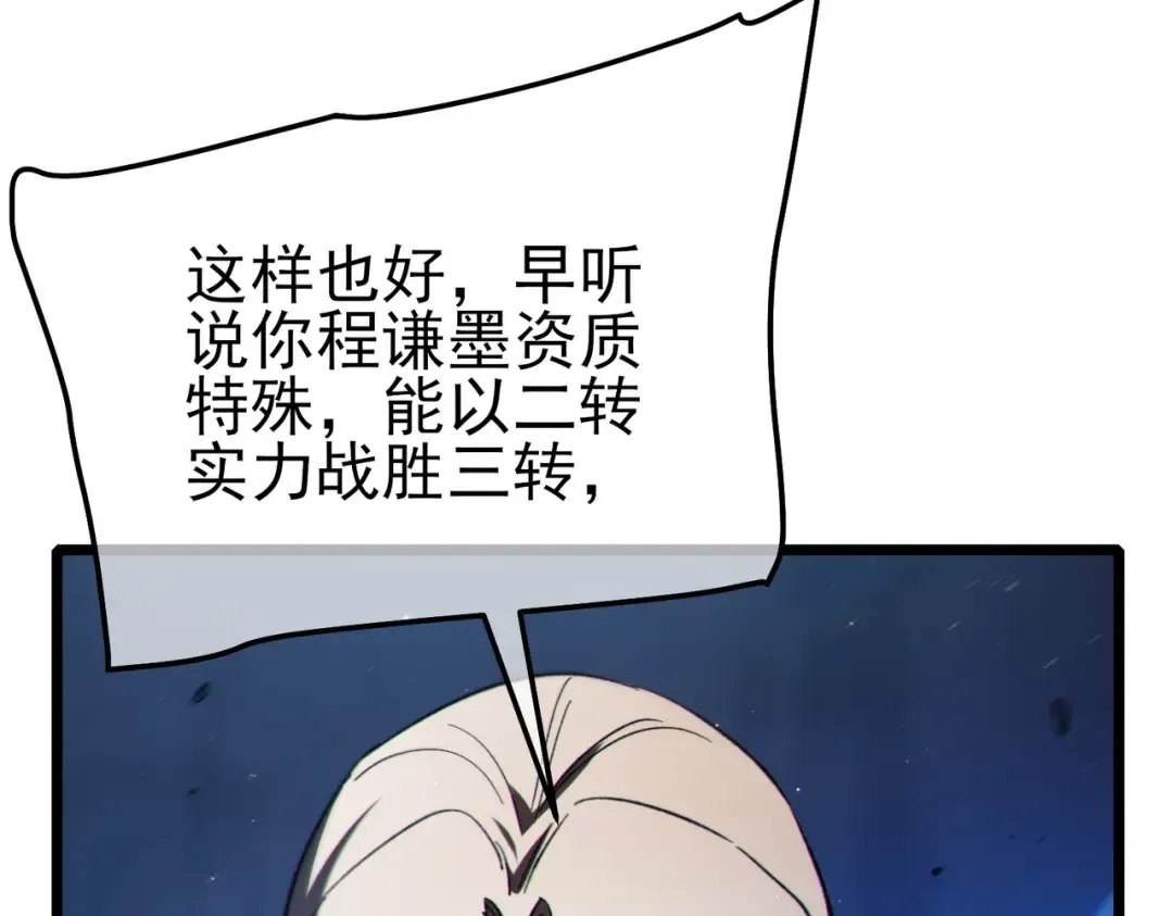 第112话 明浩，欢迎回来！ 第124页