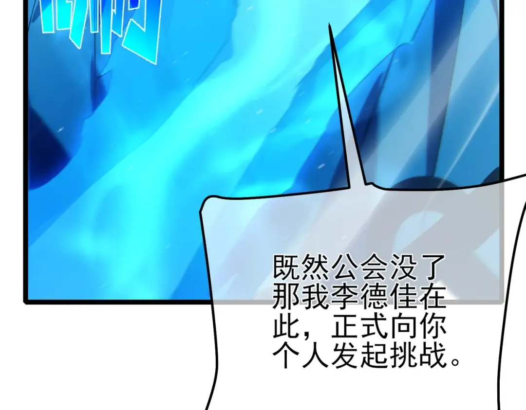 第112话 明浩，欢迎回来！ 第126页
