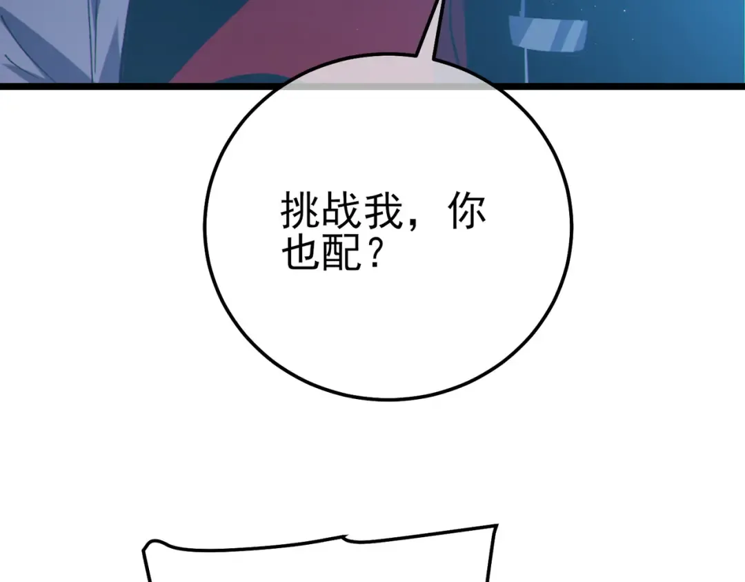 第112话 明浩，欢迎回来！ 第129页