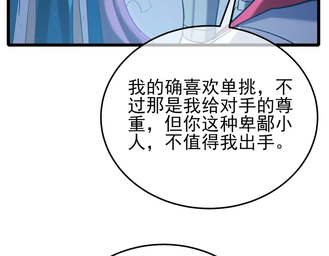 第112话 明浩，欢迎回来！ 第132页