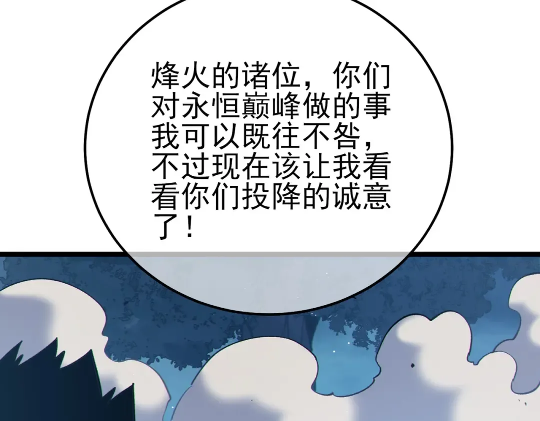 第112话 明浩，欢迎回来！ 第133页