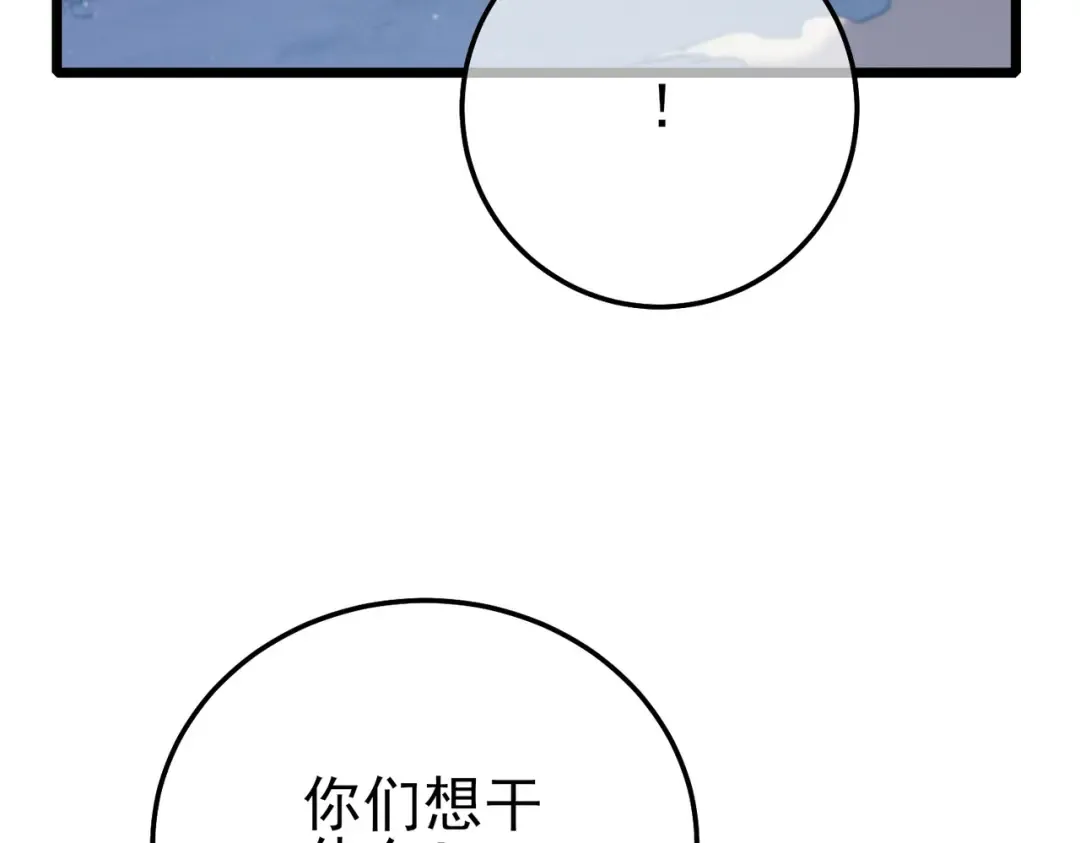 第112话 明浩，欢迎回来！ 第138页