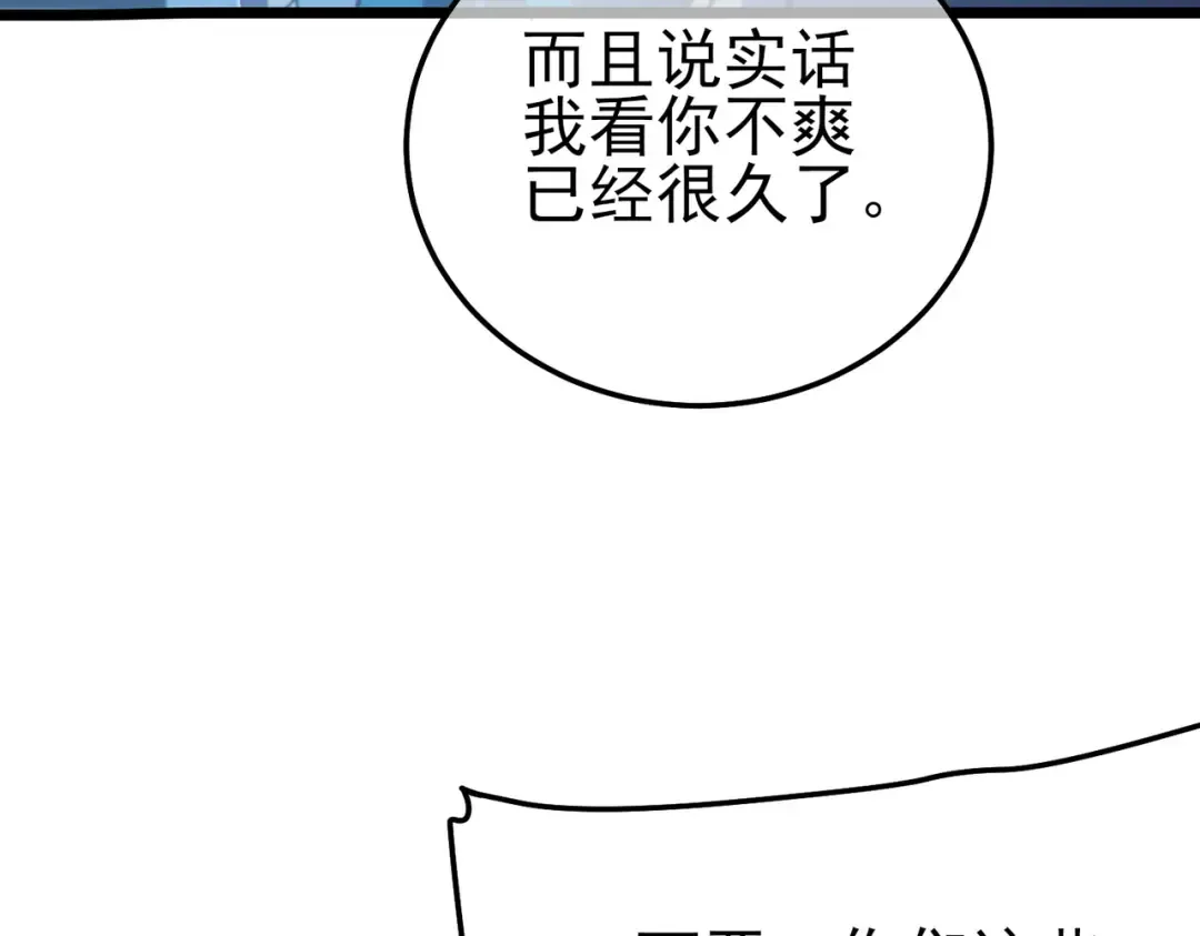 第112话 明浩，欢迎回来！ 第141页