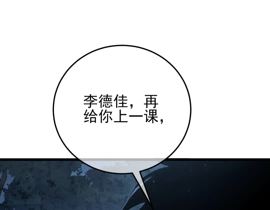 第112话 明浩，欢迎回来！ 第145页