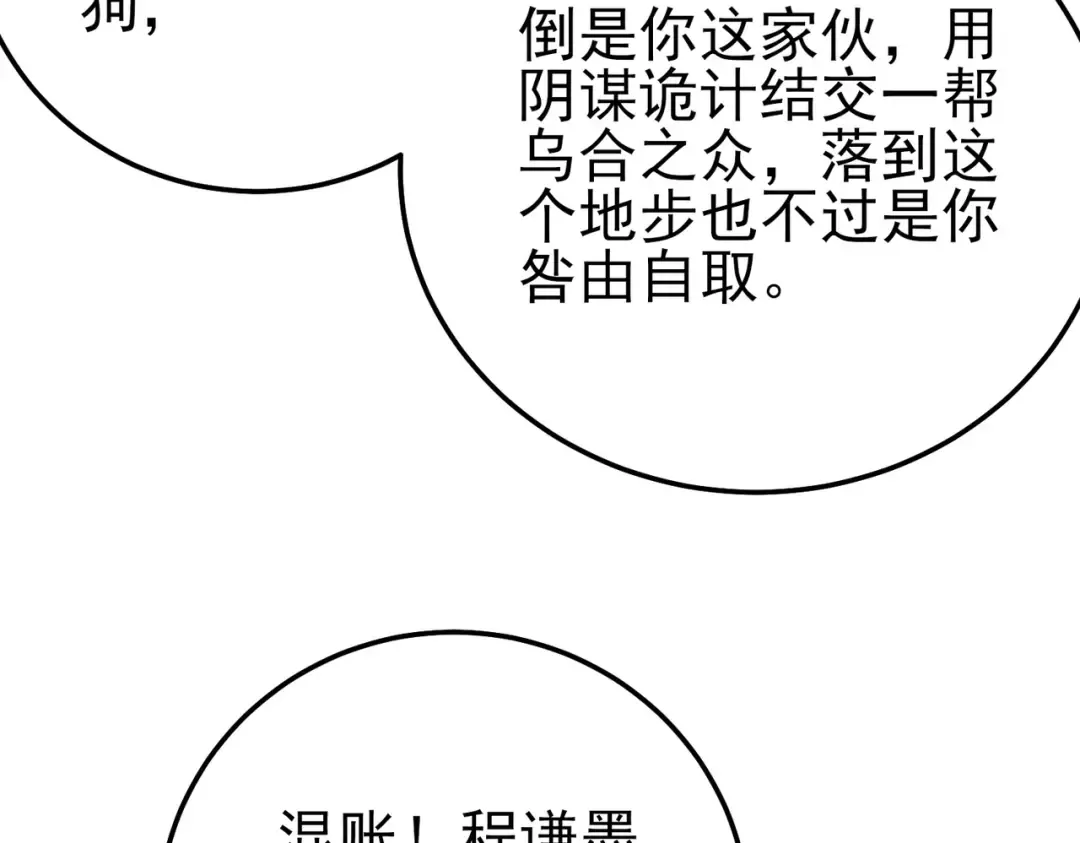 第112话 明浩，欢迎回来！ 第148页
