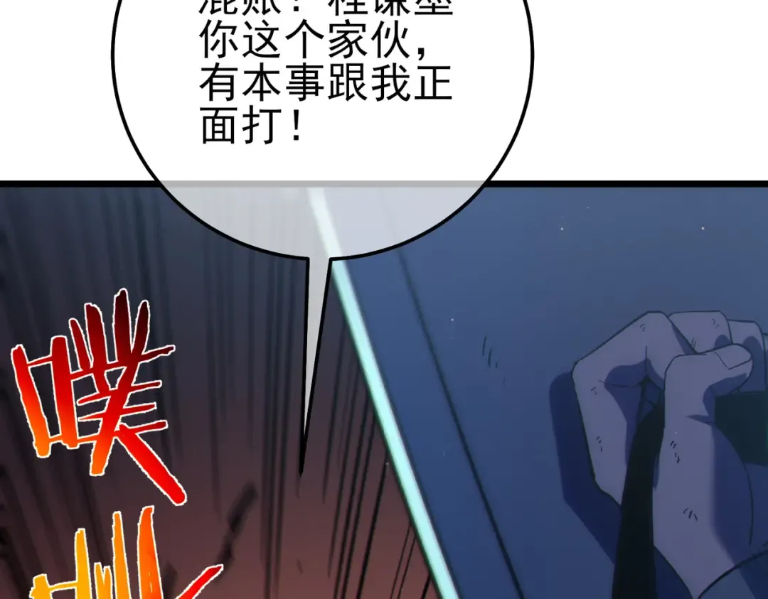 第112话 明浩，欢迎回来！ 第149页
