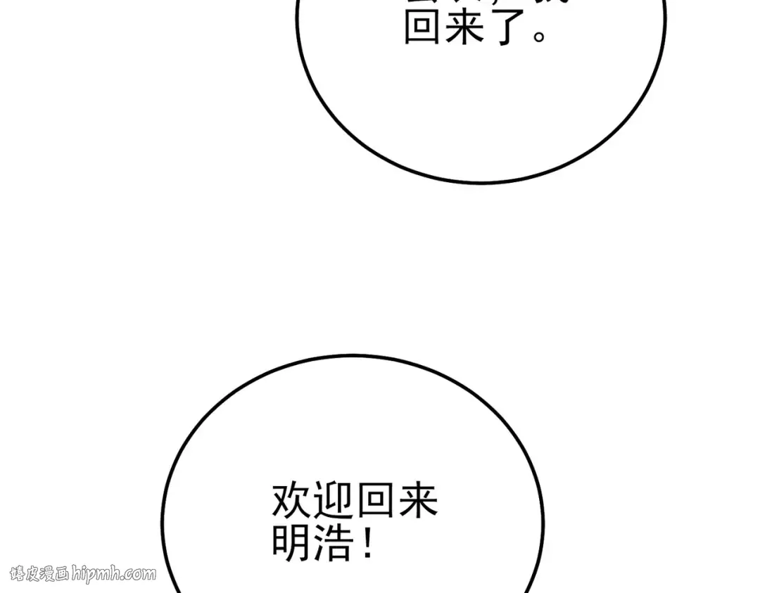 第112话 明浩，欢迎回来！ 第176页