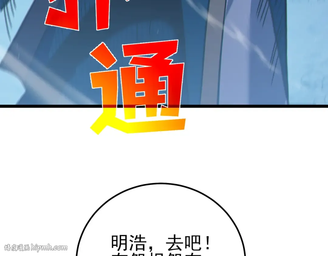第113话 永恒巅峰升至6级 第8页