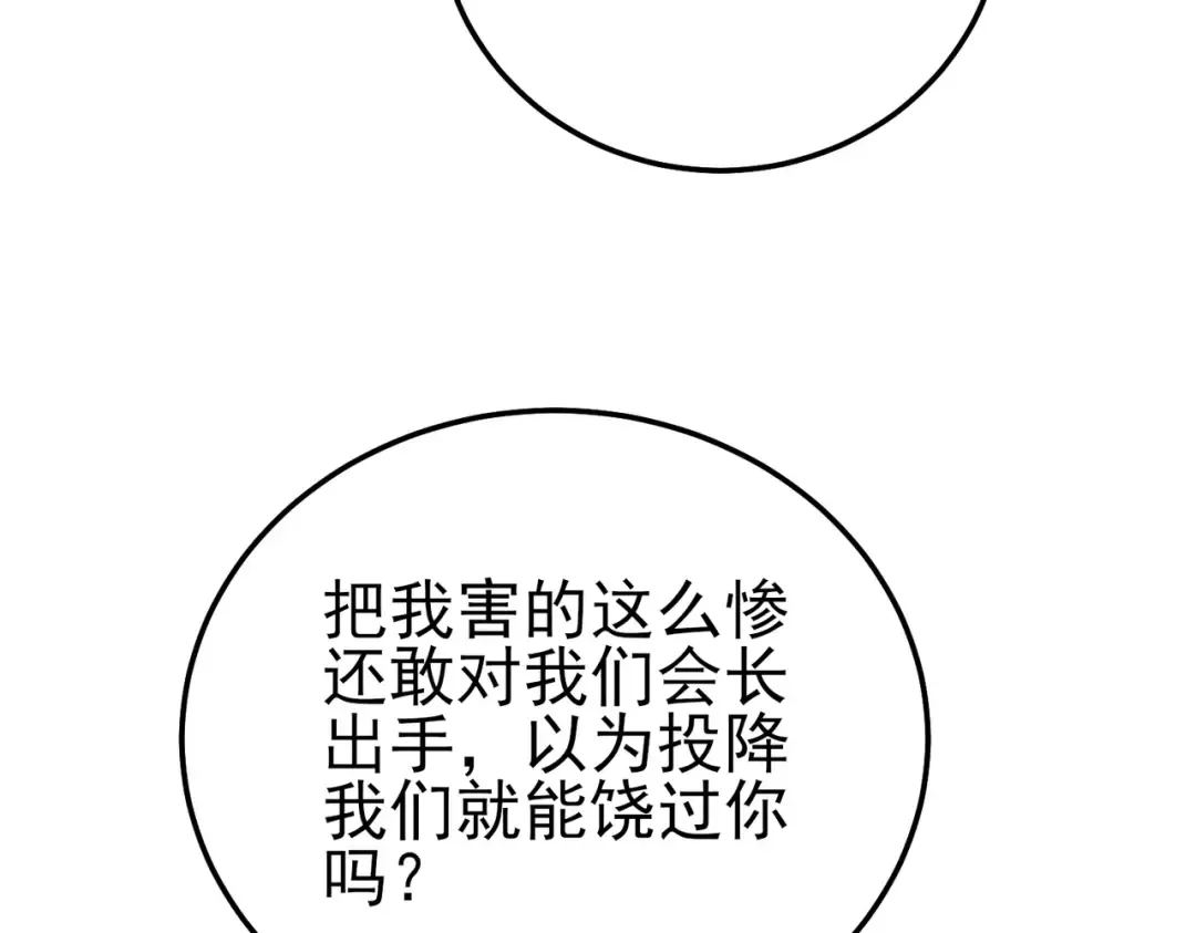第113话 永恒巅峰升至6级 第20页
