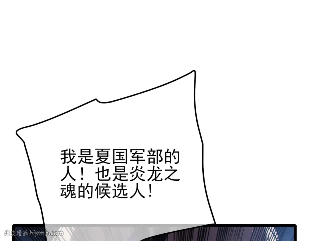 第113话 永恒巅峰升至6级 第24页