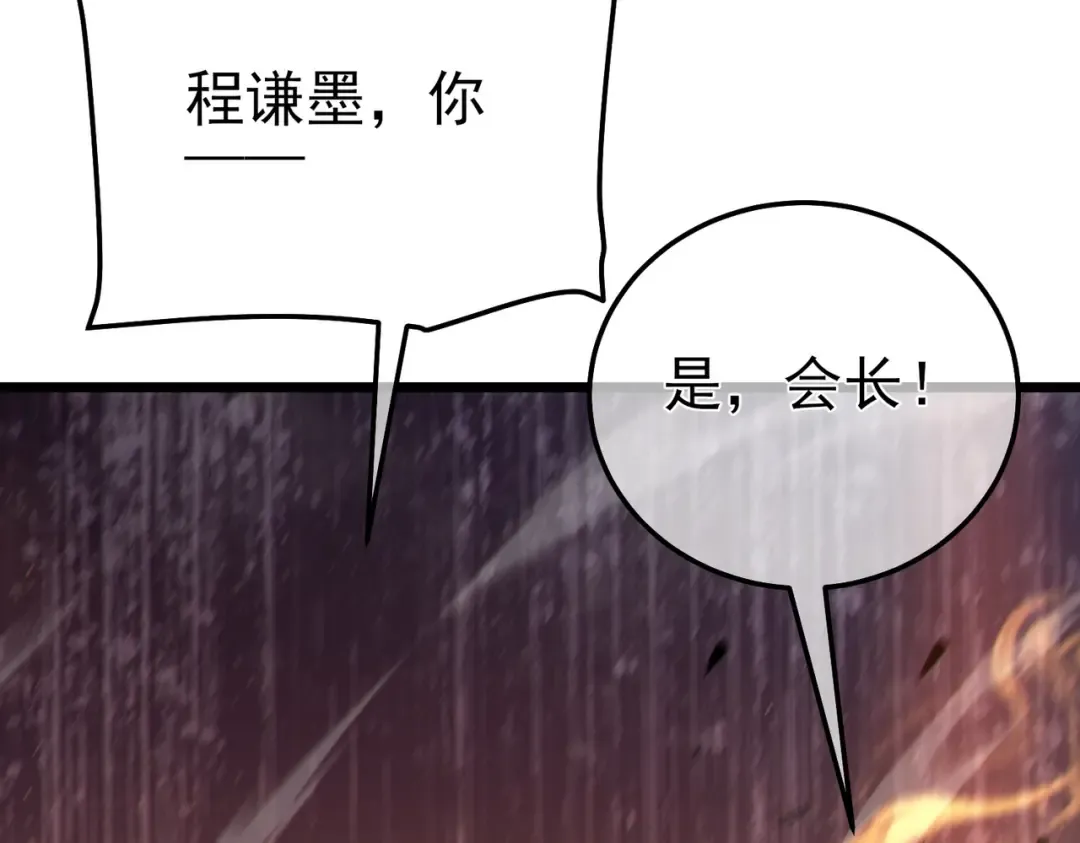 第113话 永恒巅峰升至6级 第33页