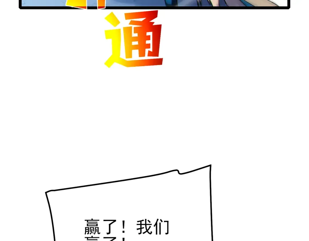 第113话 永恒巅峰升至6级 第38页