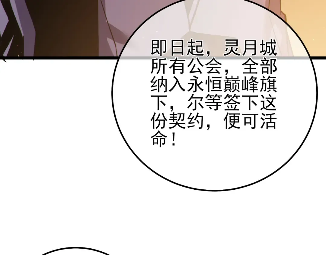 第113话 永恒巅峰升至6级 第46页