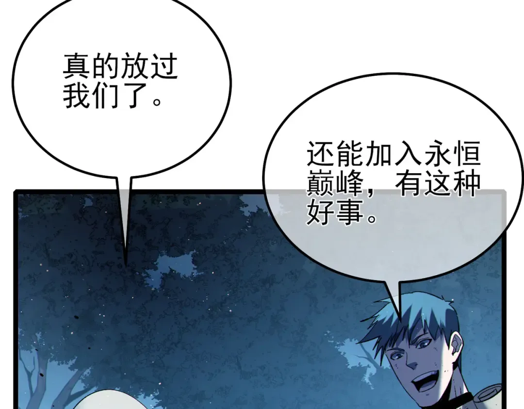 第113话 永恒巅峰升至6级 第47页