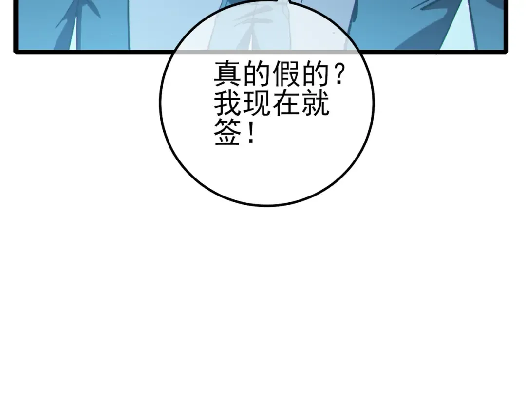 第113话 永恒巅峰升至6级 第49页