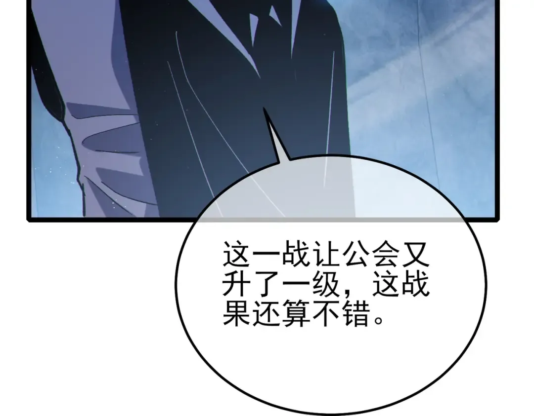 第113话 永恒巅峰升至6级 第63页