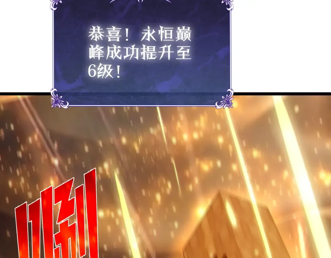 第113话 永恒巅峰升至6级 第66页