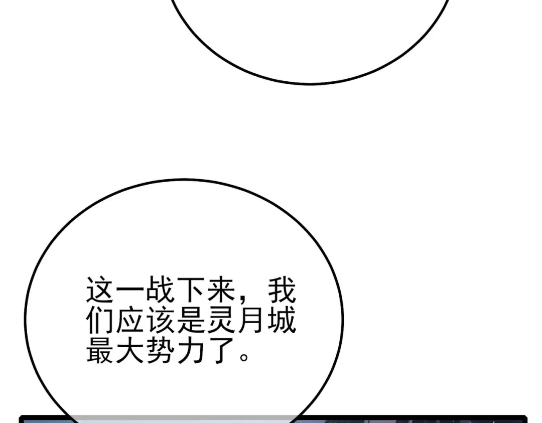 第113话 永恒巅峰升至6级 第74页