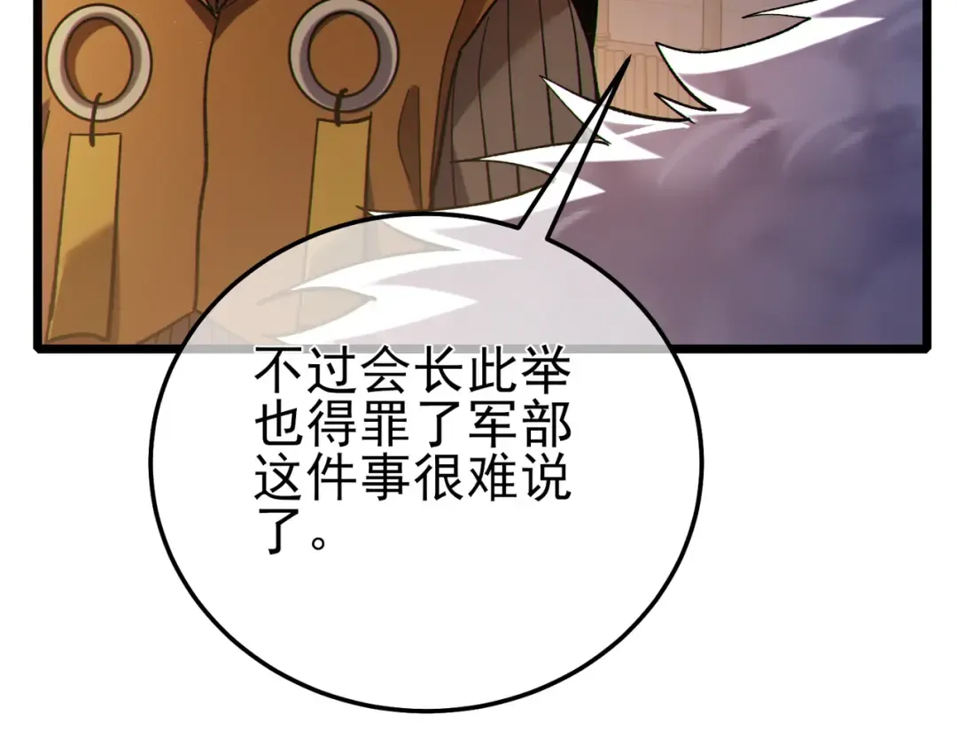 第113话 永恒巅峰升至6级 第76页