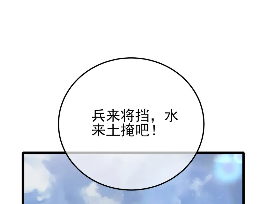 第113话 永恒巅峰升至6级 第77页