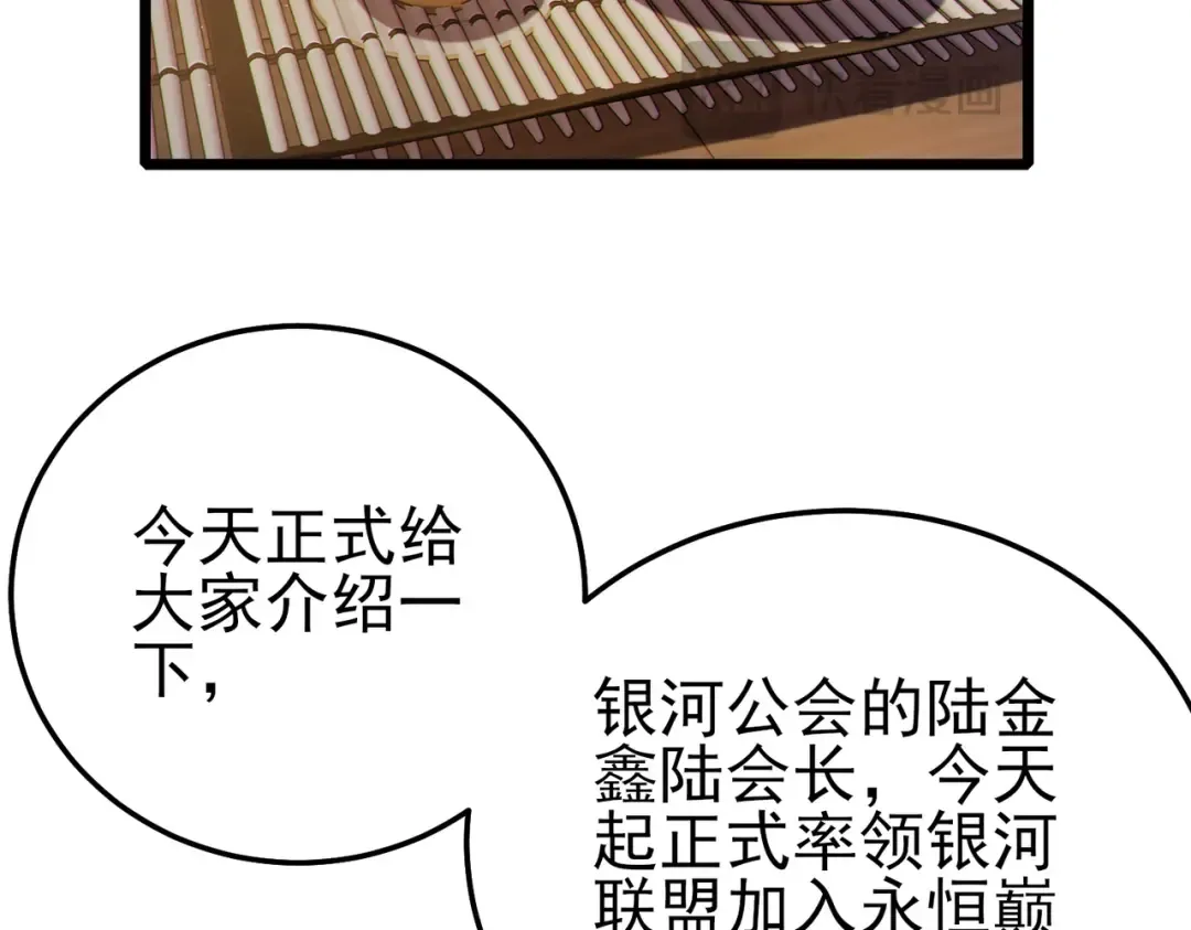 第113话 永恒巅峰升至6级 第83页